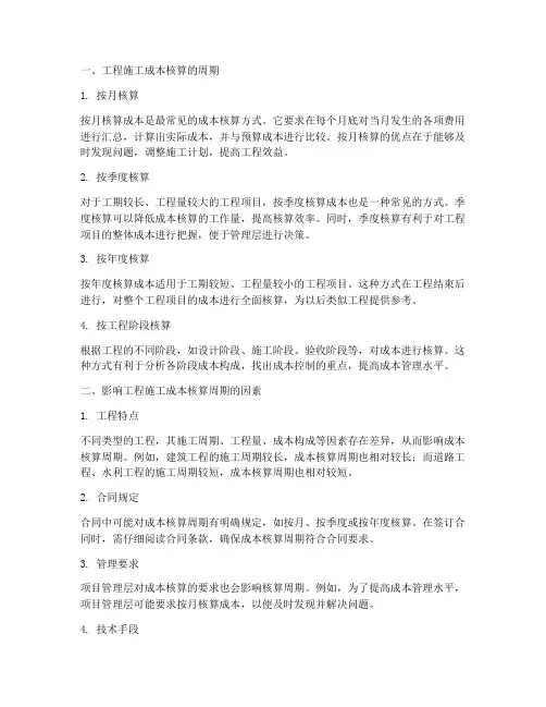 工程施工多久核算成本