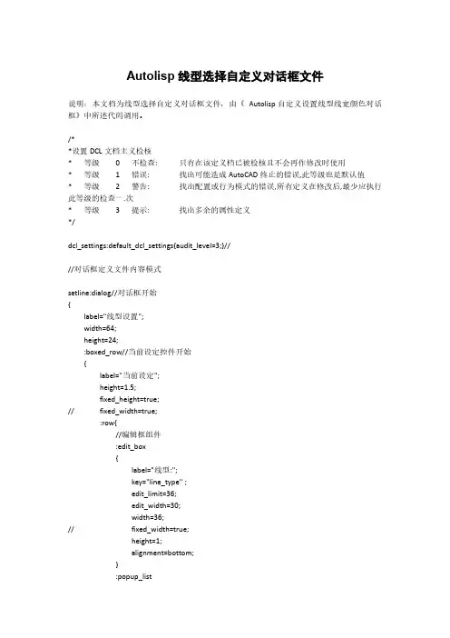 Autolisp线型选择自定义对话框文件ＤＣＬ