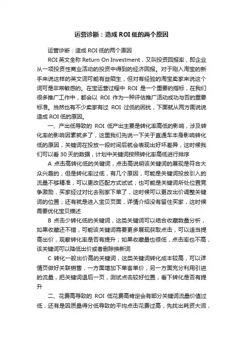 运营诊断：造成ROI低的两个原因