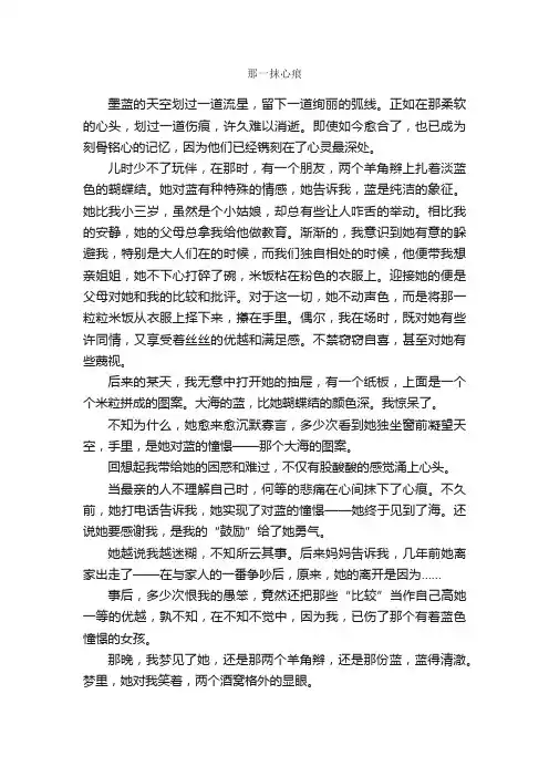 那一抹心痕_作文800字_初三抒情作文_