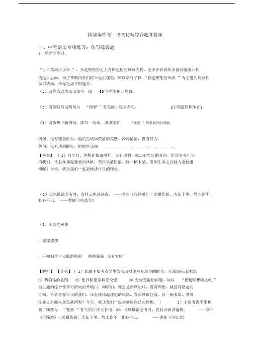 新部编中考语文仿写综合题含答案.docx