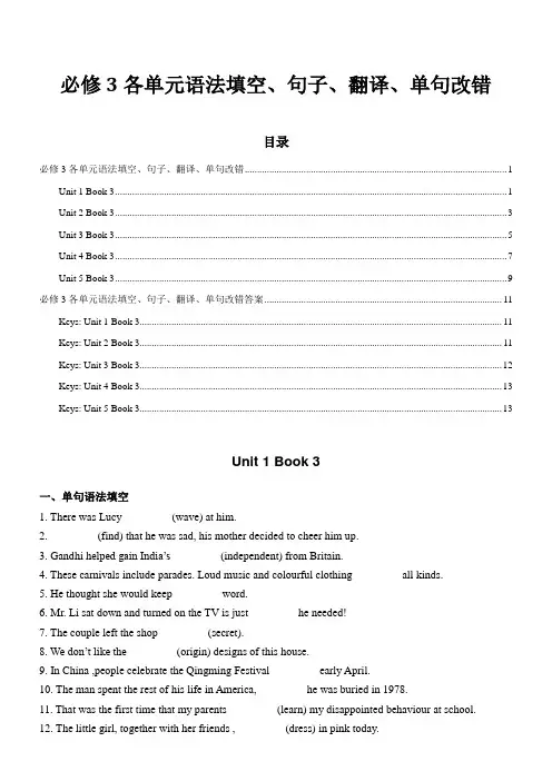 必修3各单元单句语法填空、句型、单句改错(word版有答案)