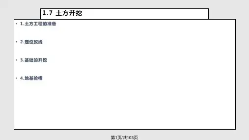 基坑开挖支护工程要点PPT课件