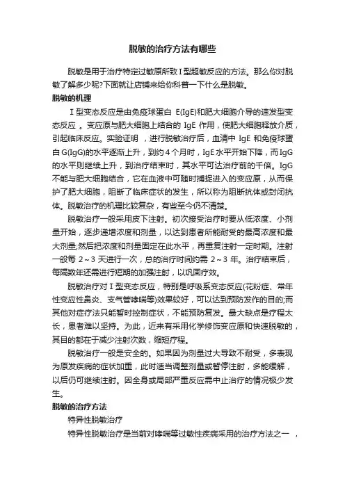 脱敏的治疗方法有哪些