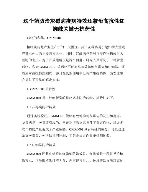 这个药防治灰霉病疫病特效还兼治高抗性红蜘蛛关键无抗药性
