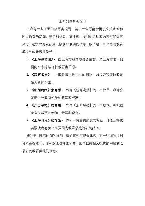 上海的教育类报刊