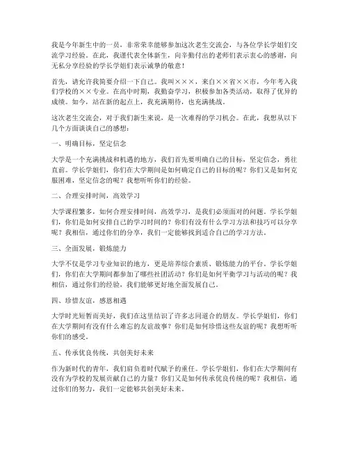 老生交流会新生发言稿