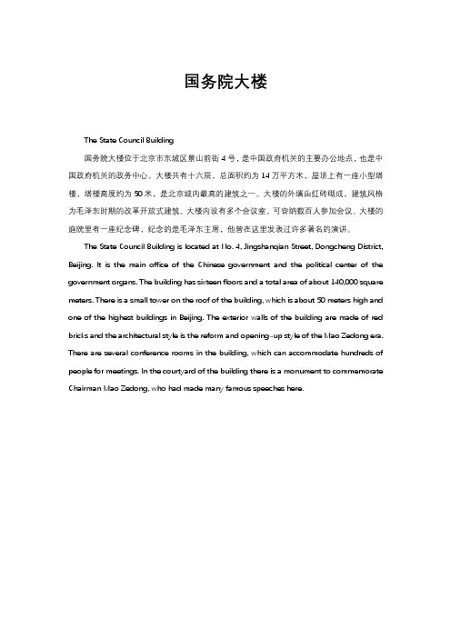 国务院大楼