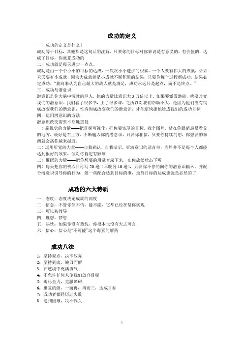 成功学笔记