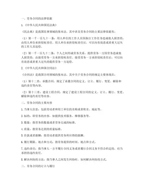 劳务合同民法典依据
