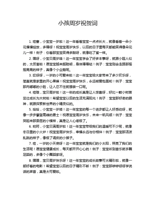 小孩周岁祝贺词