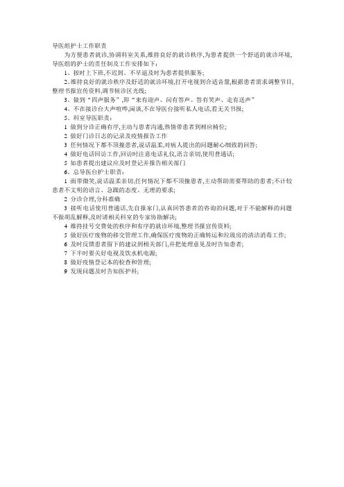 导医护士工作职责MicrosoftWord文档