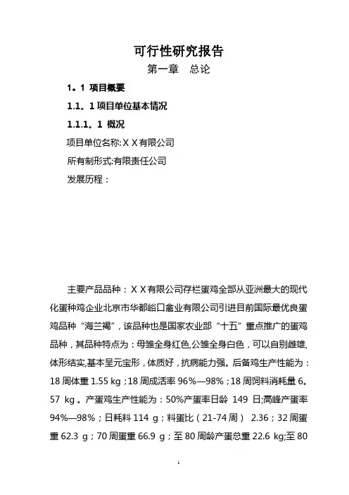 十万羽蛋鸡养殖扩建项目可行性研究报告