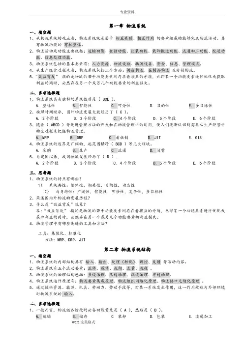 物流系统规划复习试题汇总