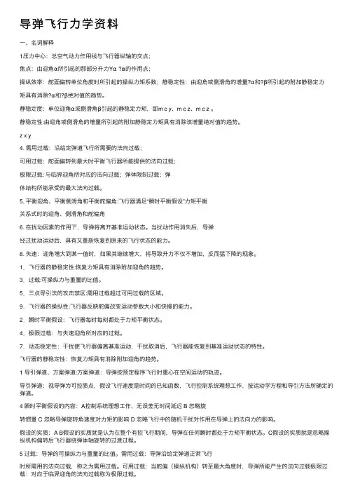 导弹飞行力学资料