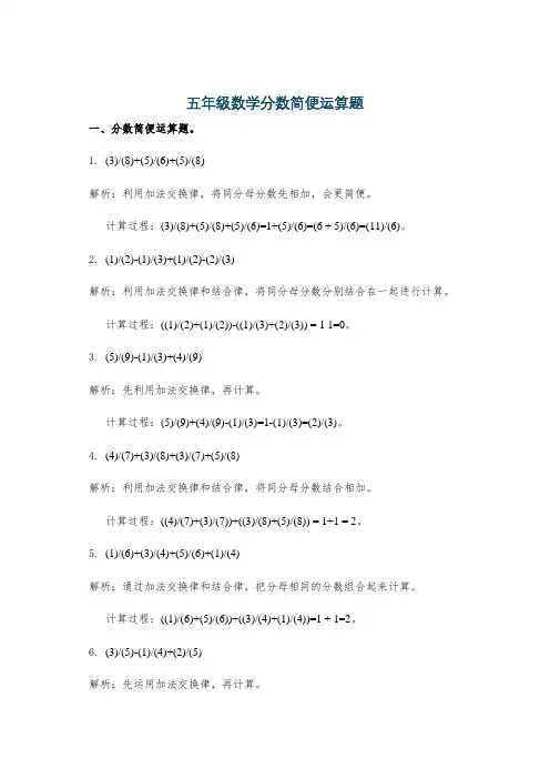 五年级数学分数简便运算题