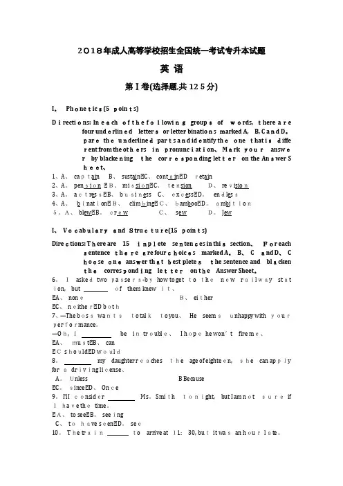 成人高等学校招生全国统一考试专升本《英语》试题及答案解析