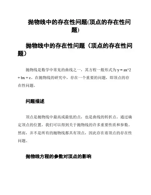 抛物线中的存在性问题(顶点的存在性问题)