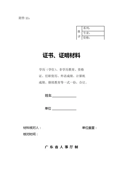 证书、证明材料附件