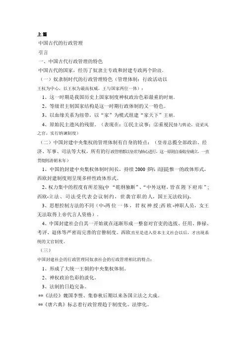 中国行政史(自己整理)(DOC)
