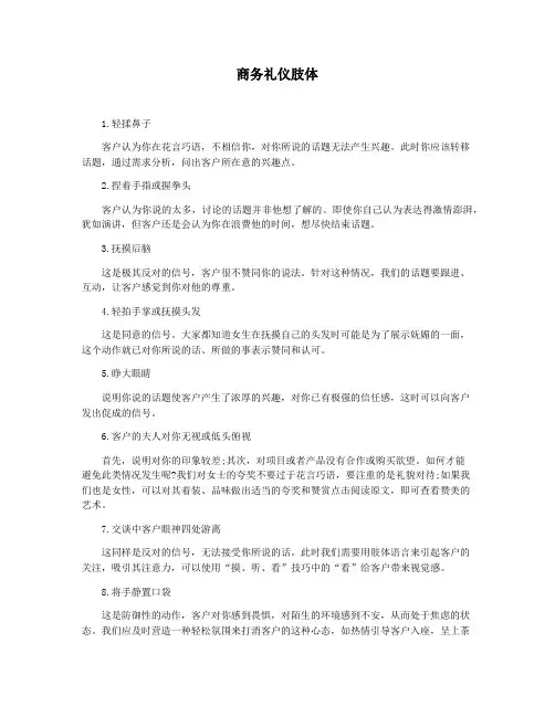 商务礼仪肢体