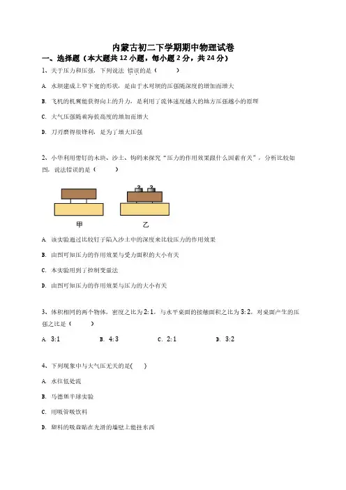 往年内蒙古初二下学期期中物理试卷及参考答案(2022整理版)