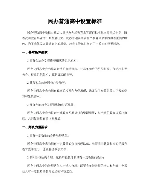 民办普通高中设置标准