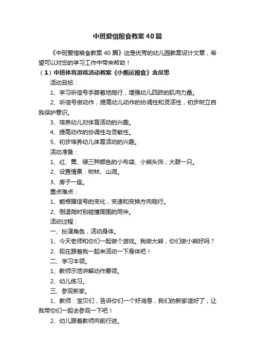 中班爱惜粮食教案40篇