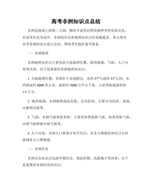 高考非洲知识点总结