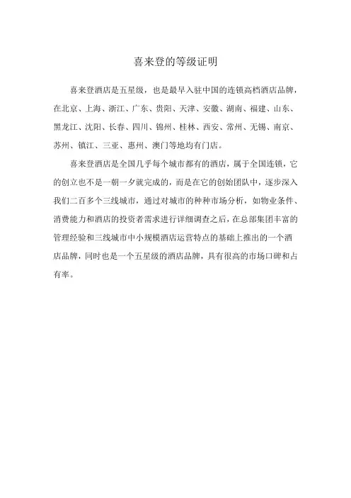 喜来登的等级证明