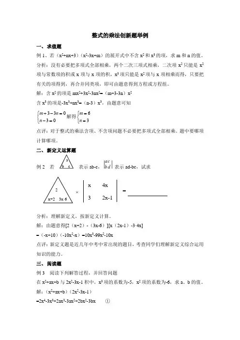 整式的乘法创新题举例