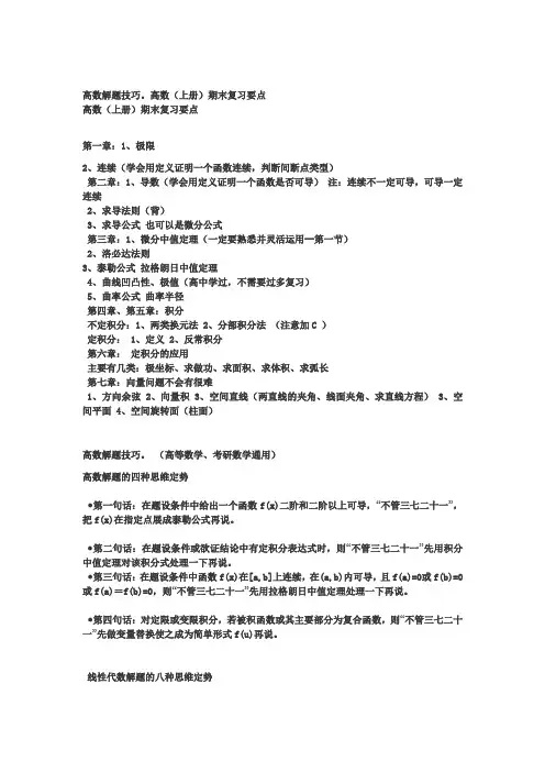 大一上学期 高数复习要点整理