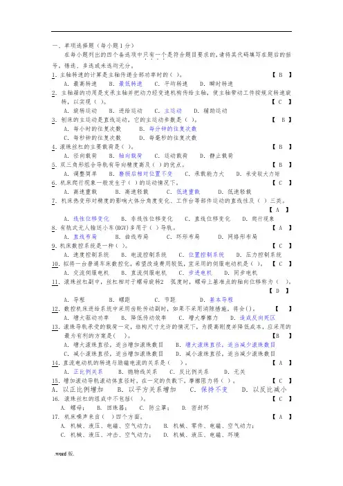 机械制造装备设计题与答案解析