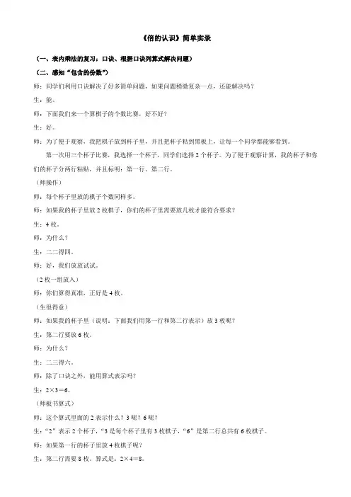 《倍的认识》实录