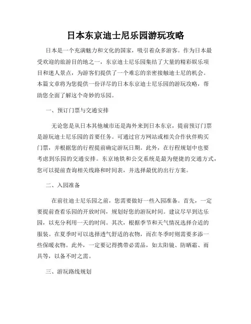日本东京迪士尼乐园游玩攻略