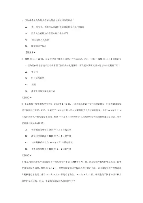 2023年专利代理人考试专利法试题及参考答案
