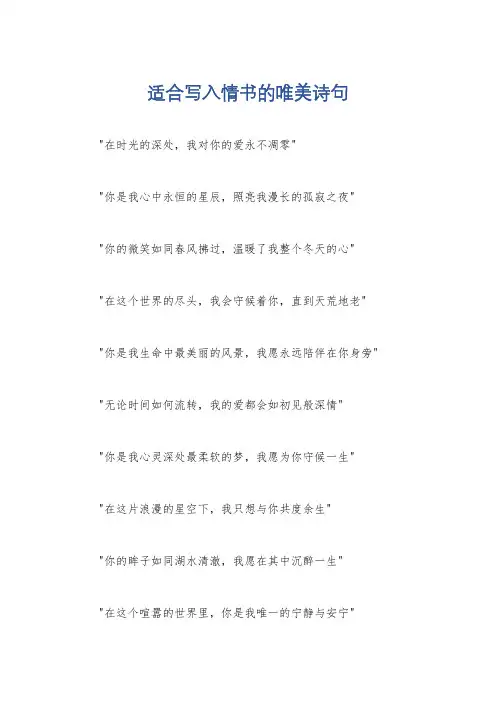 适合写入情书的唯美诗句
