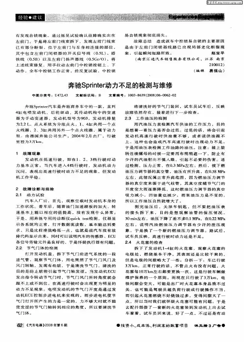 奔驰Sprinter动力不足的检测与维修