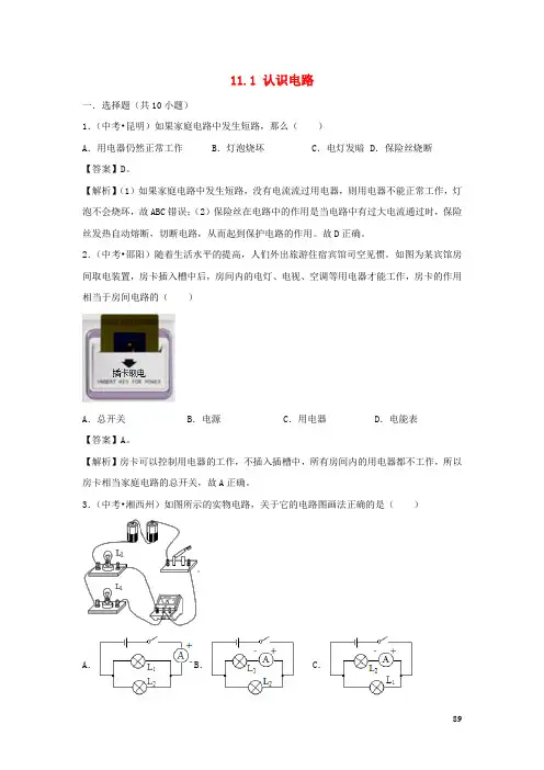 九年级物理全册第十一章简单电路测试新版北师大版