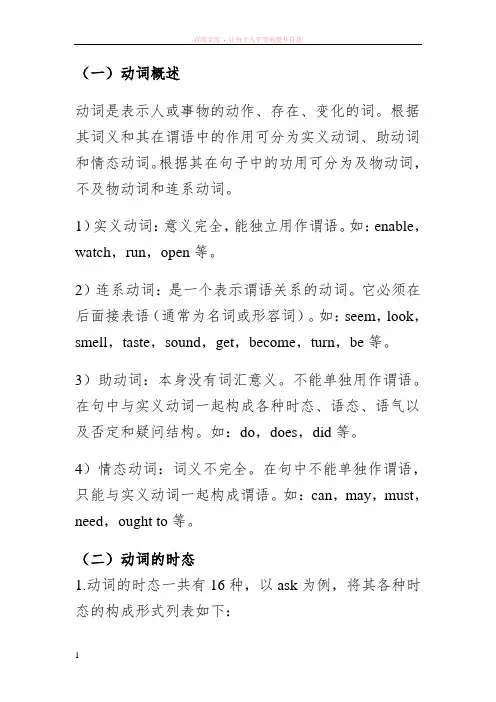 英语中动词的用法总结