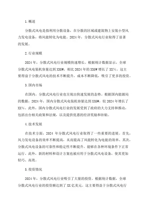 2024年分散式风电行业分析报告