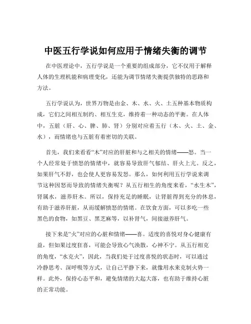 中医五行学说如何应用于情绪失衡的调节