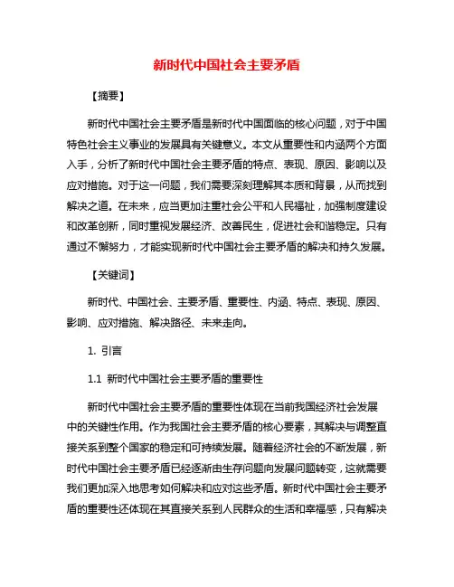 新时代中国社会主要矛盾