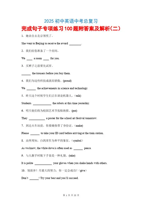2025初中英语中考总复习完成句子专项练习100题附答案及解析