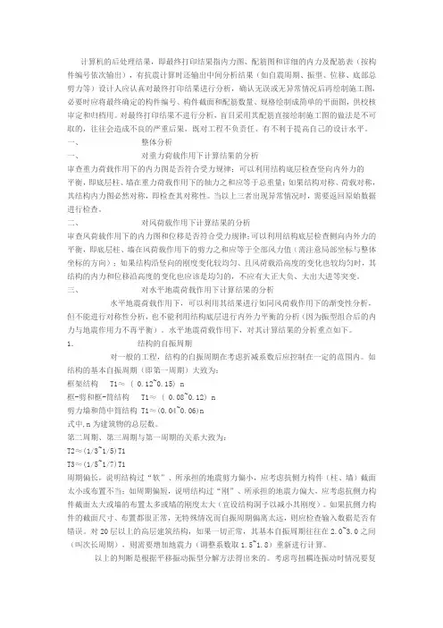 pkpm后处理 经典