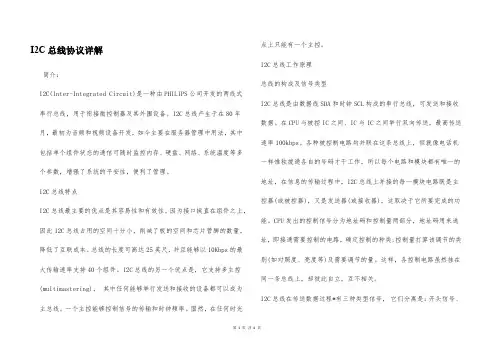 I2C总线协议详解