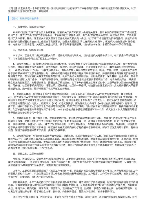 社区书记自查报告