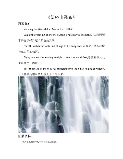 望庐山瀑布古诗英语版