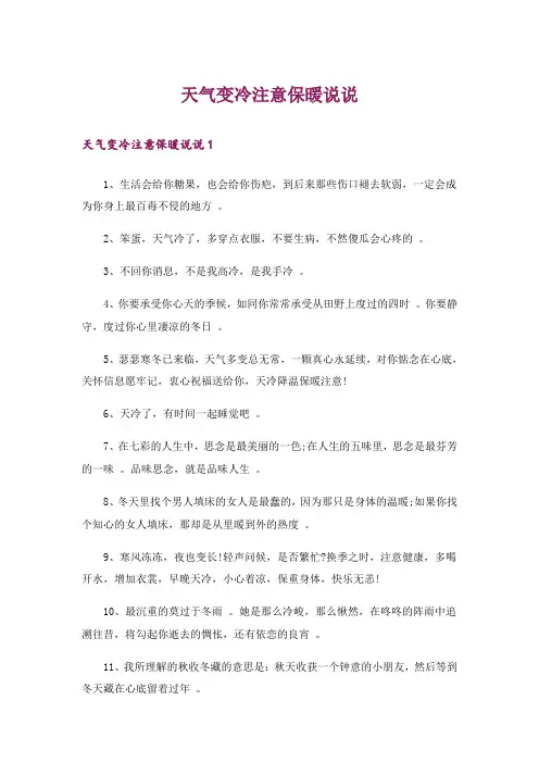 天气变冷注意保暖说说
