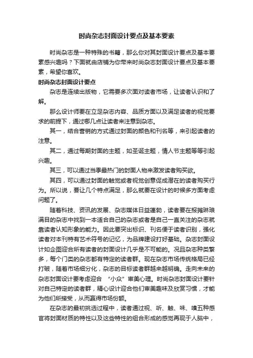 时尚杂志封面设计要点及基本要素